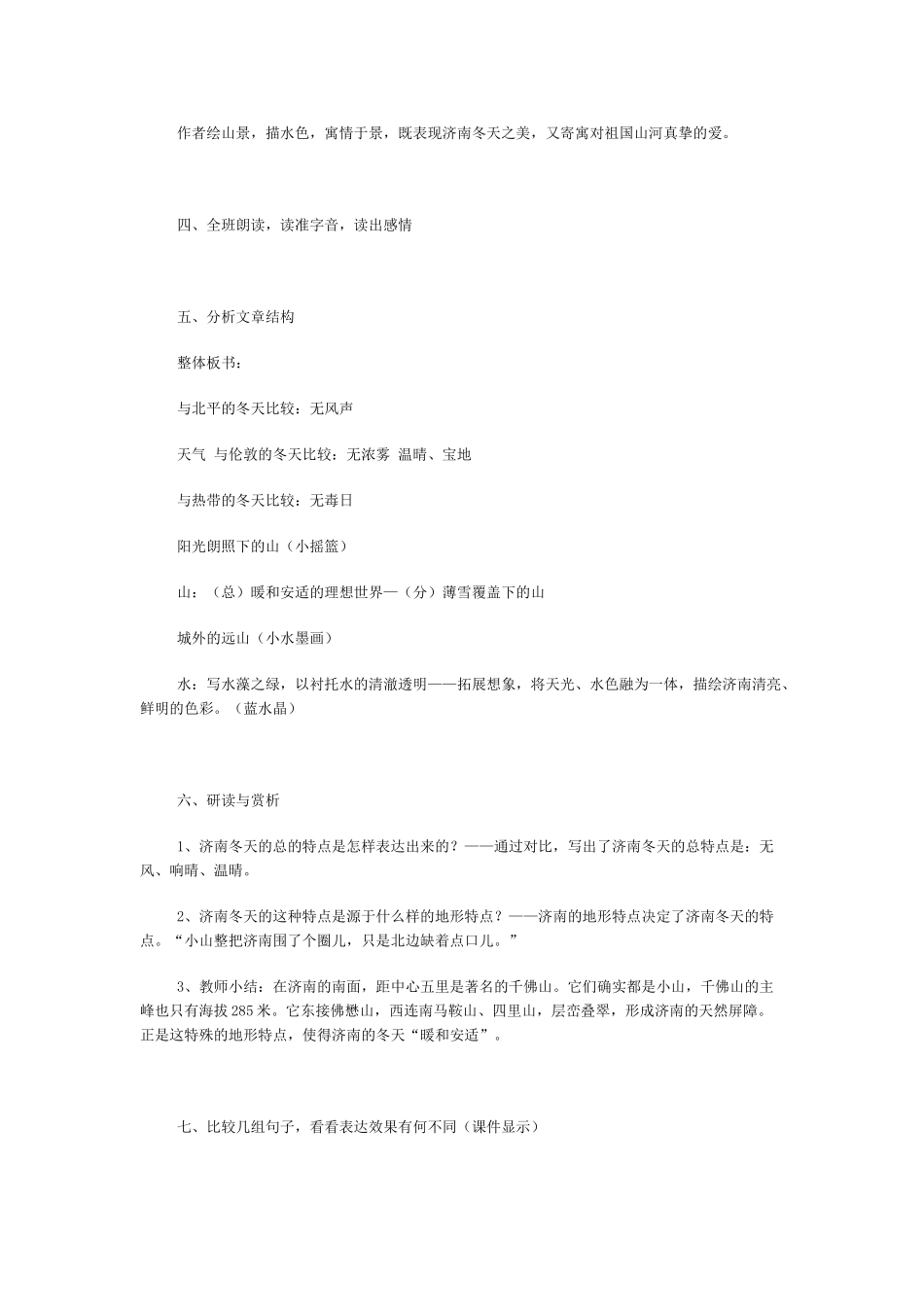 《济南的冬天》教学设计6_第3页