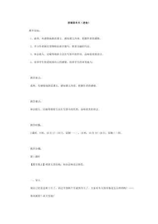 《济南的冬天》教学设计6