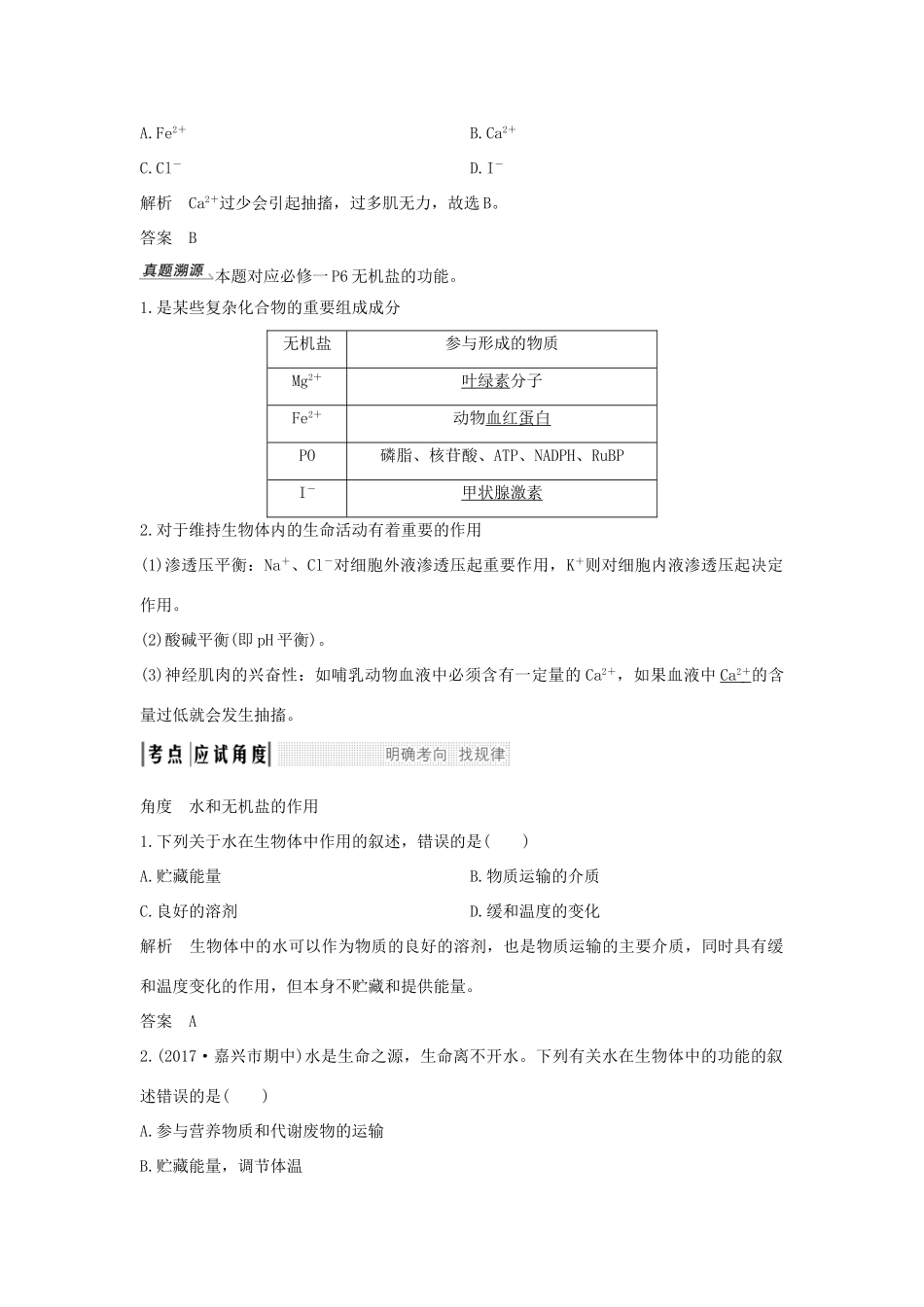 （浙江专版）高考生物一轮复习 第1讲 细胞的分子组成学案-人教版高三全册生物学案_第2页