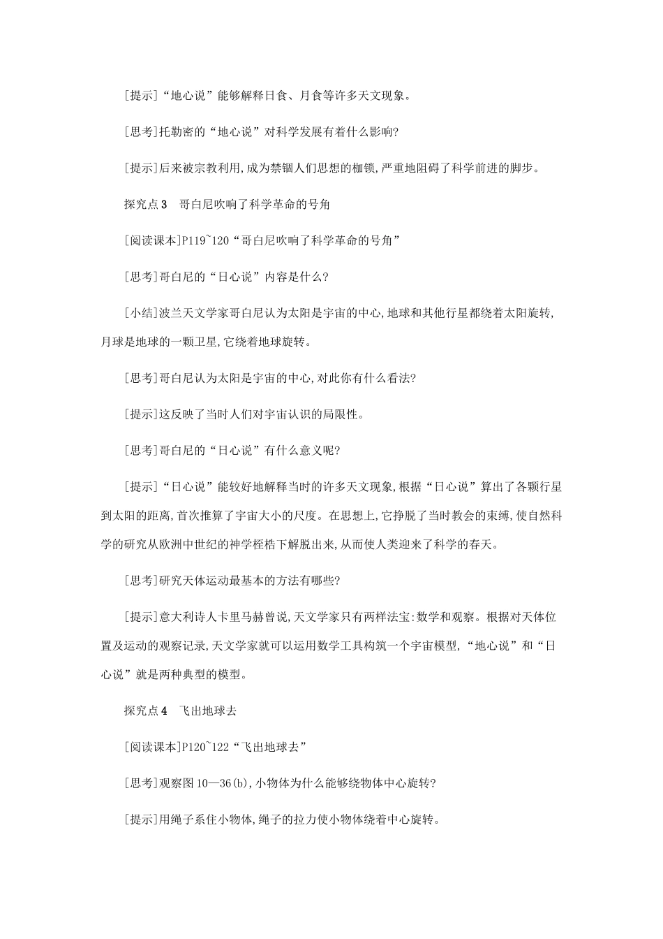 八年级物理下册 10.4 飞出地球教案 （新版）粤教沪版-（新版）粤教沪版初中八年级下册物理教案_第3页