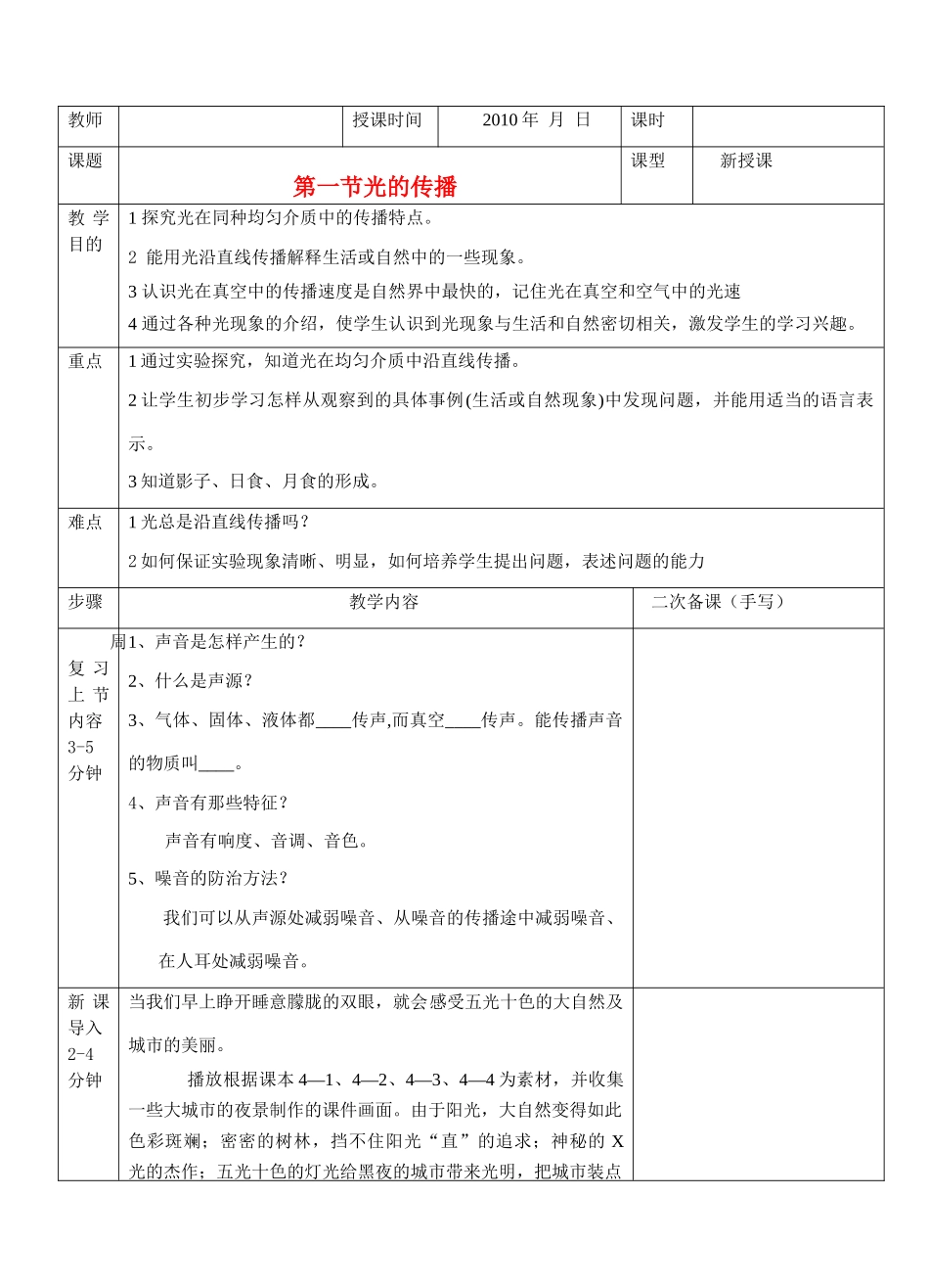 八年级物理 第四章光的传播教案 沪科版_第1页