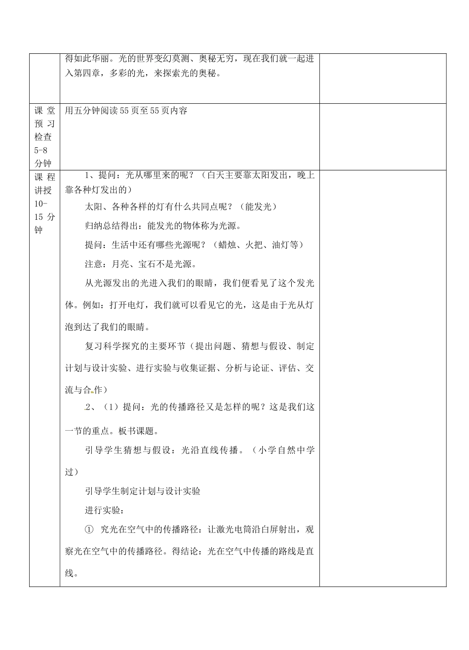 八年级物理 第四章光的传播教案 沪科版_第2页