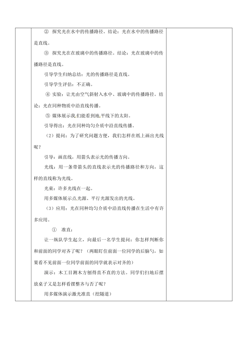 八年级物理 第四章光的传播教案 沪科版_第3页