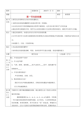 八年级物理 第四章光的传播教案 沪科版