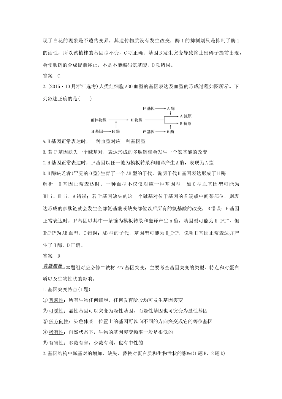 （浙江专版）高考生物一轮复习 第17讲 生物变异的来源学案-人教版高三全册生物学案_第3页