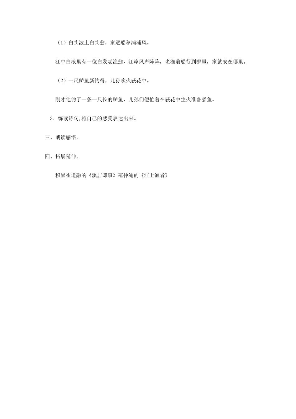 春五年级语文下册《淮上渔者》教案 沪教版-沪教版小学五年级下册语文教案_第2页