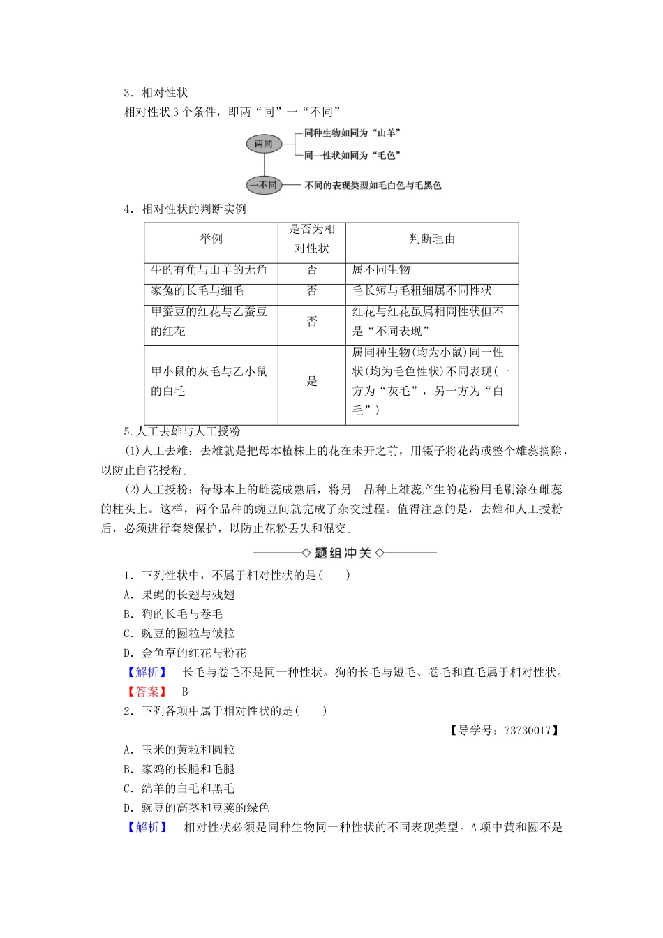 高中生物 第2单元 遗传的基本定律 第1章 基因的分离规律 第1节 孟德尔遗传试验的科学方法学案 中图版必修2-中图版高一必修2生物学案_第2页