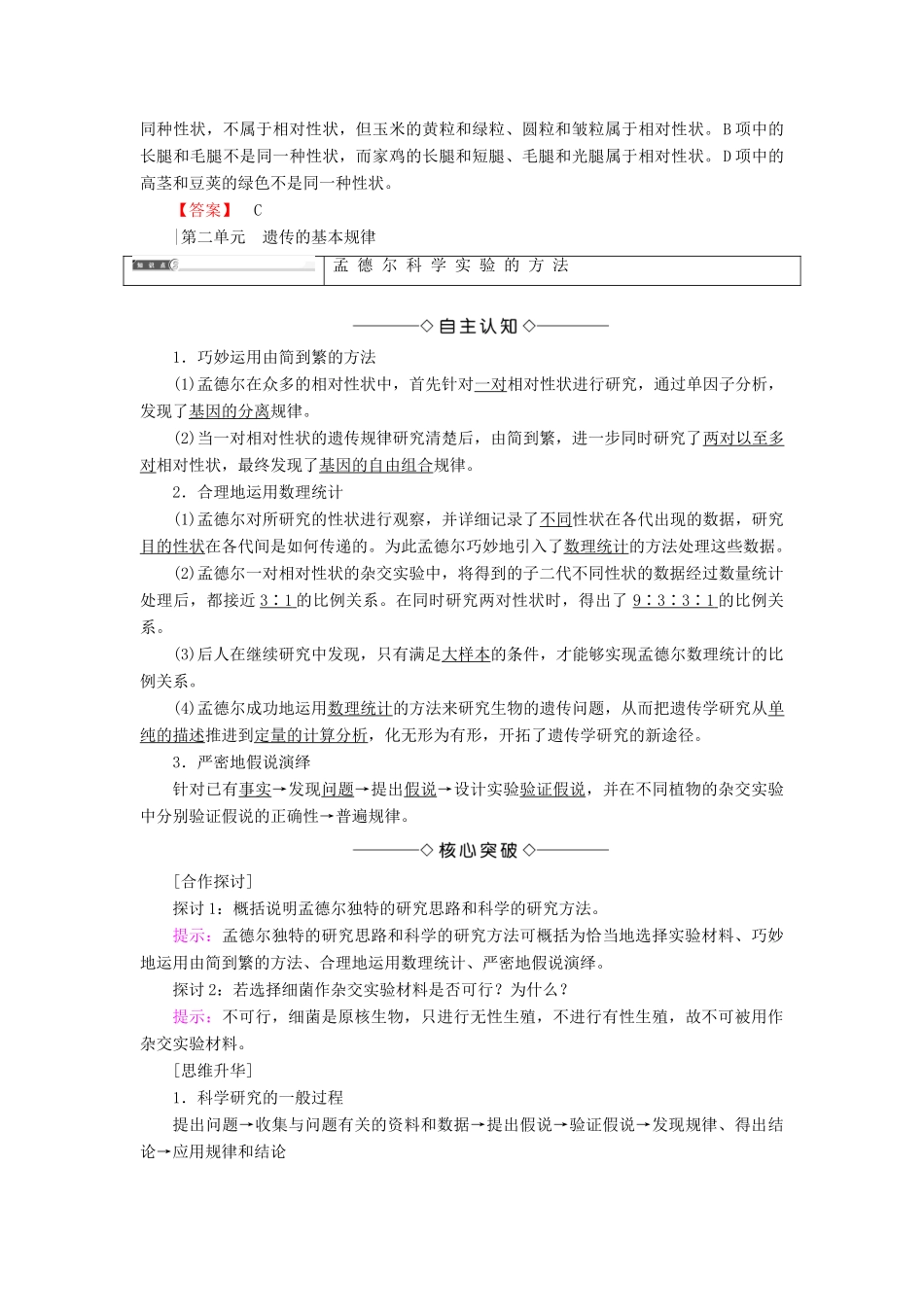 高中生物 第2单元 遗传的基本定律 第1章 基因的分离规律 第1节 孟德尔遗传试验的科学方法学案 中图版必修2-中图版高一必修2生物学案_第3页