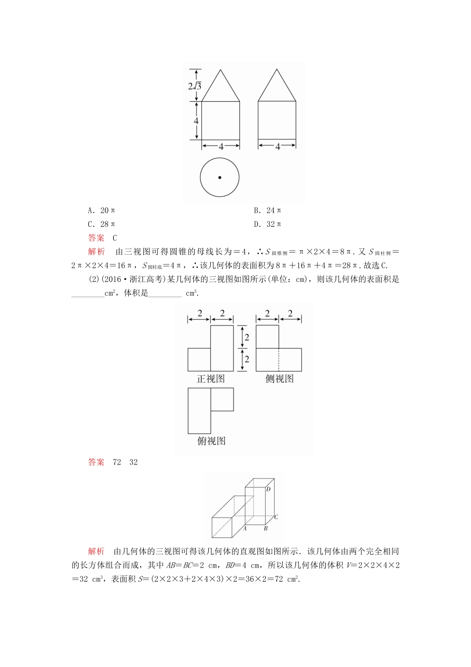 高考数学一轮复习 第7章 立体几何 第2讲 空间几何体的表面积与体积讲义 理（含解析）-人教版高三全册数学教案_第3页