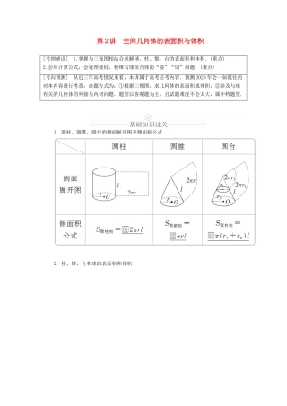 高考数学一轮复习 第7章 立体几何 第2讲 空间几何体的表面积与体积讲义 理（含解析）-人教版高三全册数学教案