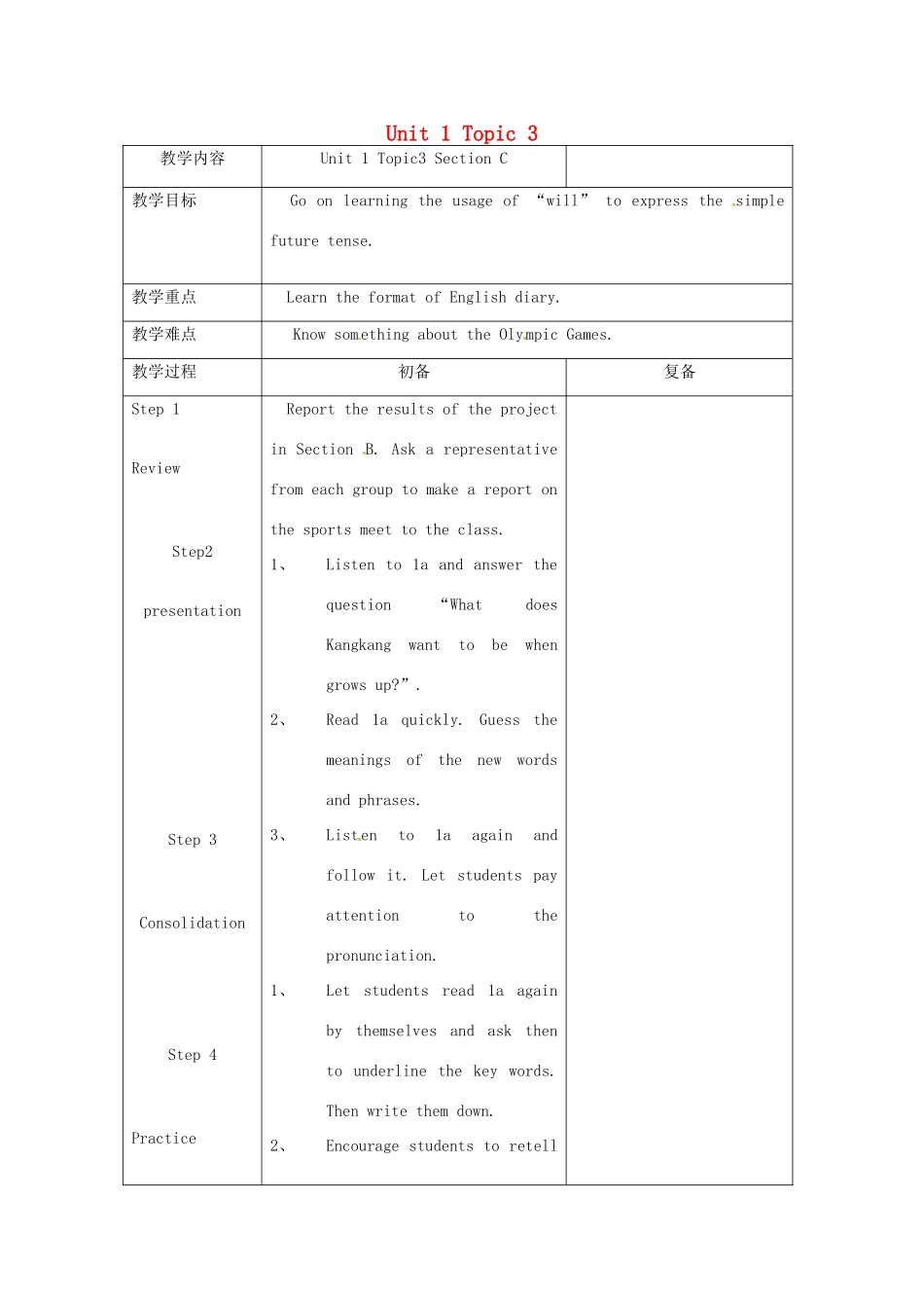 八年级英语上册 Unit 1 Topic 3 The school sports meet is coming Section C教案 （新版）仁爱版-（新版）仁爱版初中八年级上册英语教案_第1页