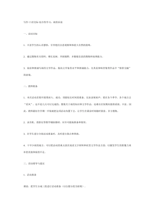 《雨的诉说》教学设计2