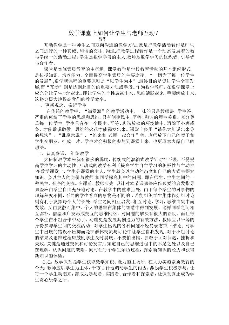 数学课堂上如何让学生与老师互动_第1页