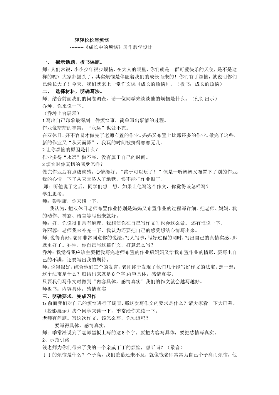 《成长中的烦恼》习作设计_第1页