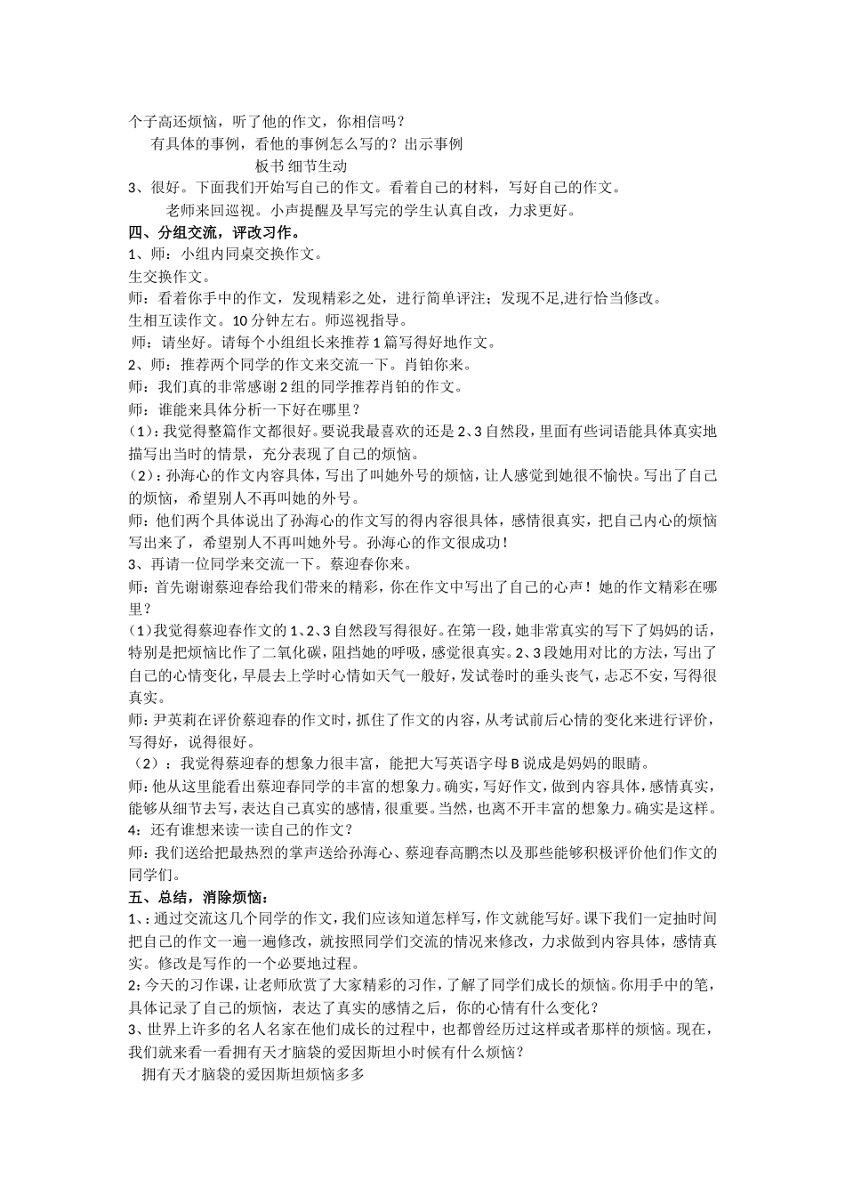 《成长中的烦恼》习作设计_第2页