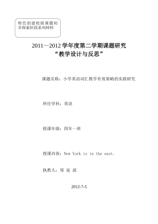 学期课题研究教学设计郑延波
