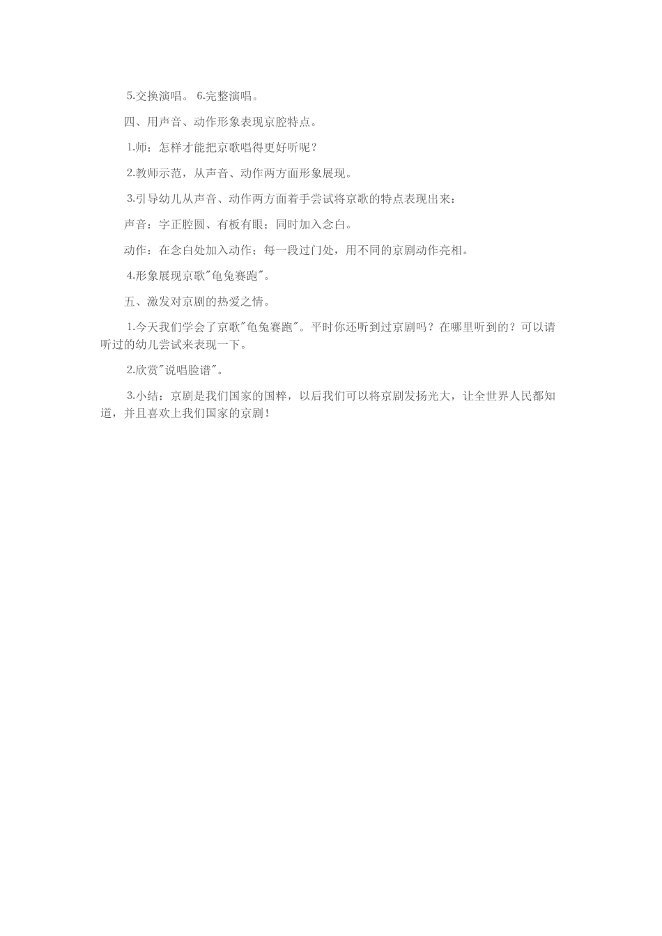 幼儿园大班艺术活动龟兔赛跑_第2页