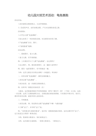 幼儿园大班艺术活动龟兔赛跑
