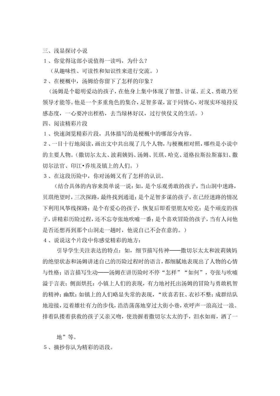 汤姆索亚历险记教学设计_第2页