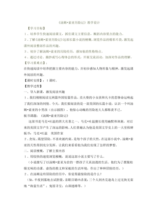 汤姆索亚历险记教学设计