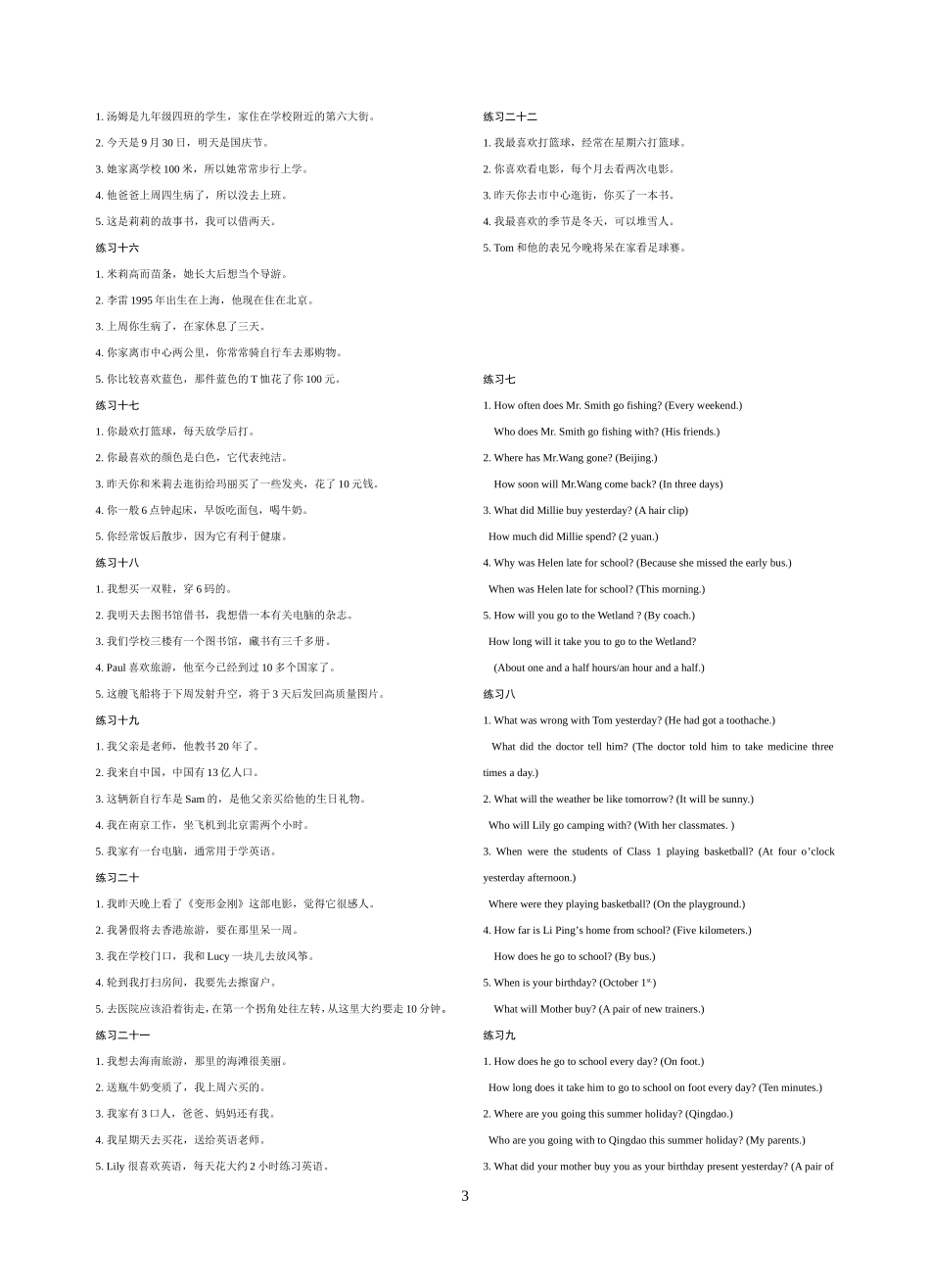 考人机对话情景问答模拟练习题总稿_第3页