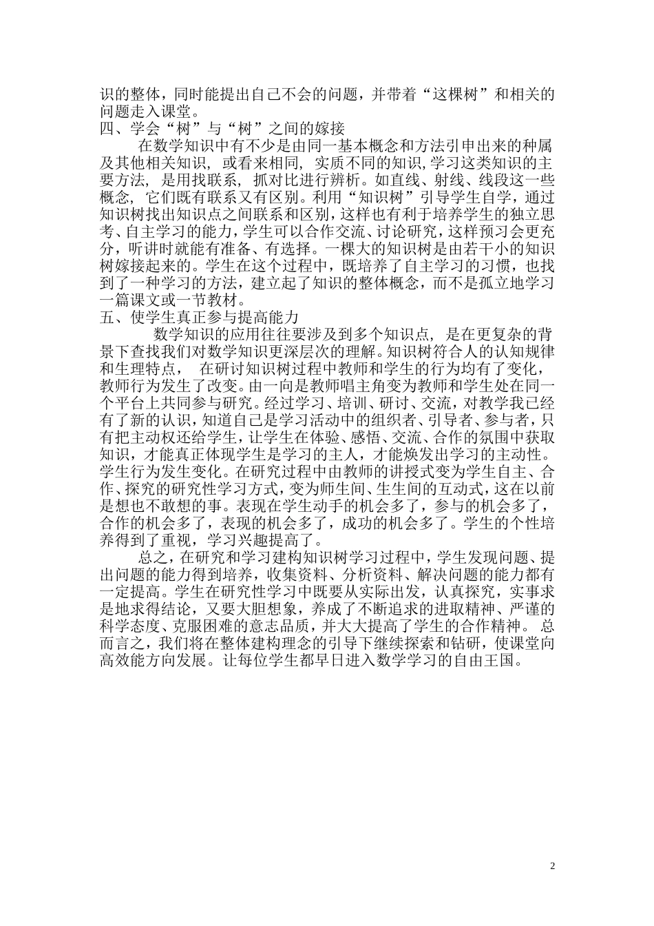 知识树在数学教学中的应用_第2页