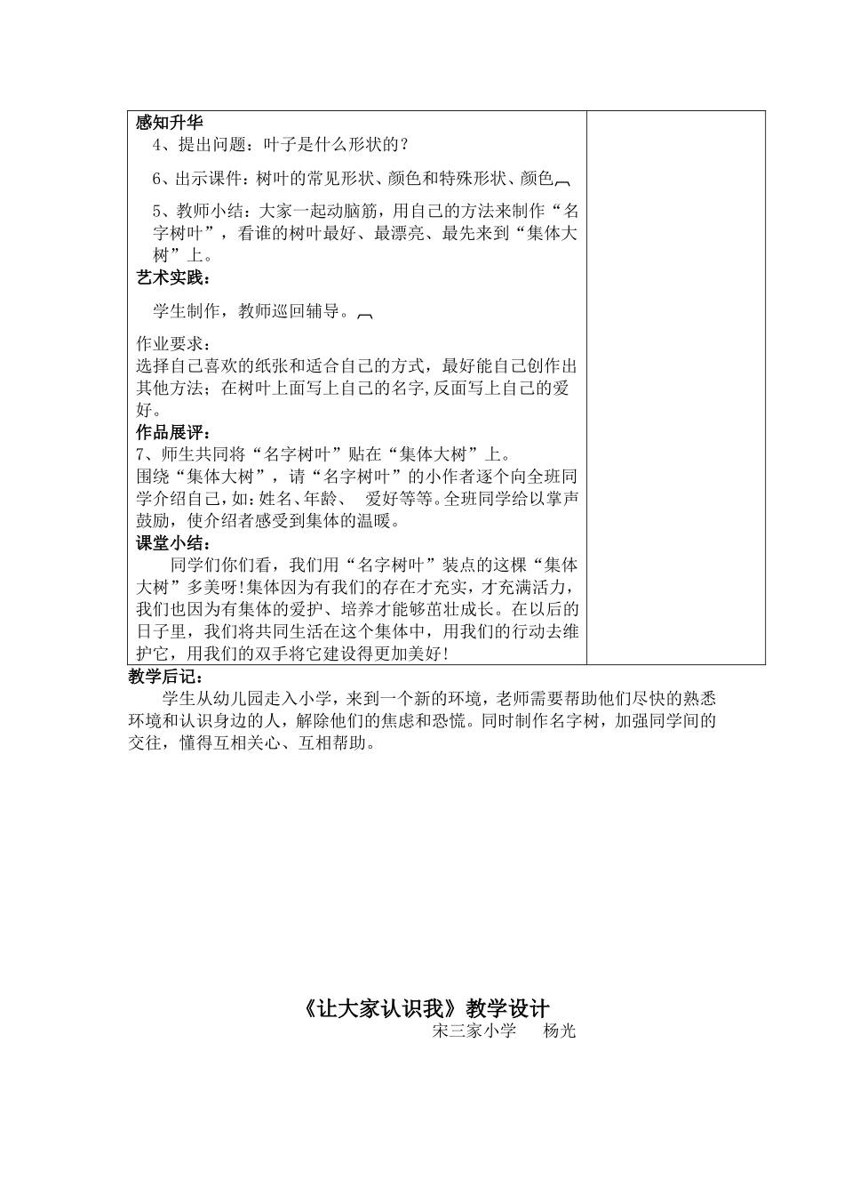 杨光《让大家认识我》_第2页
