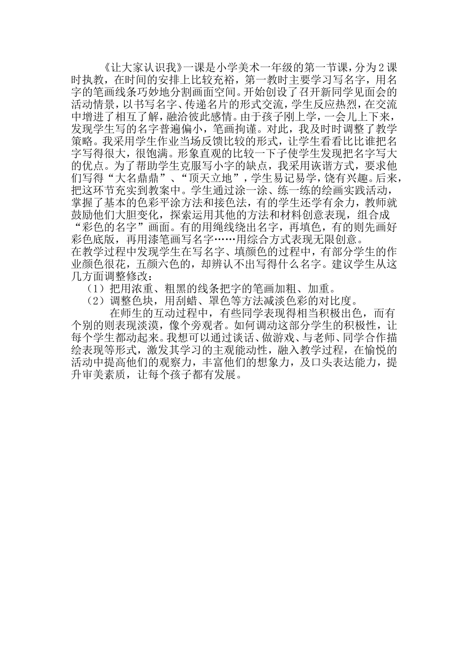 杨光《让大家认识我》_第3页