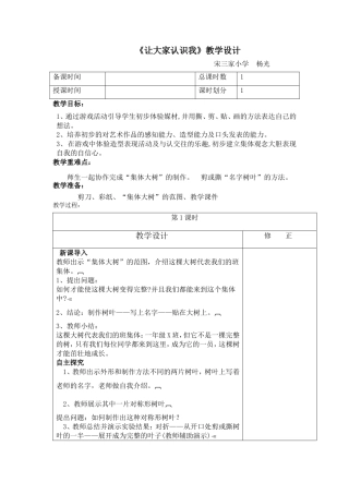 杨光《让大家认识我》