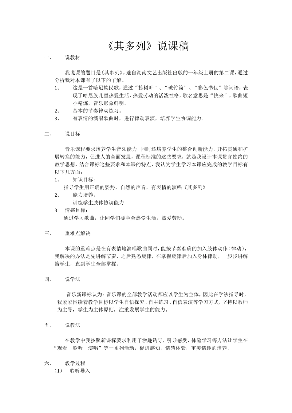 其多列说课稿_第1页