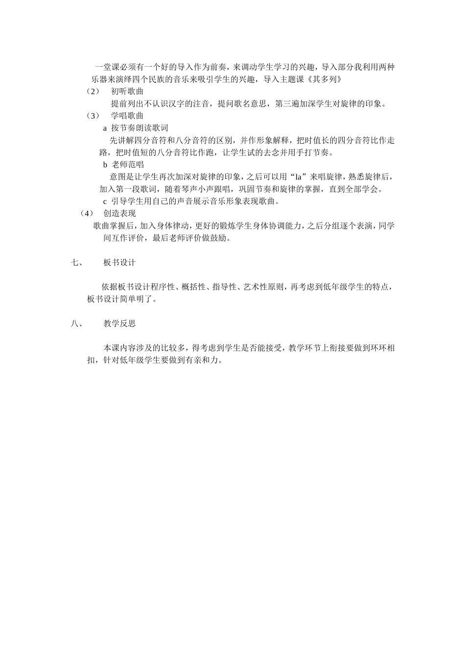 其多列说课稿_第2页