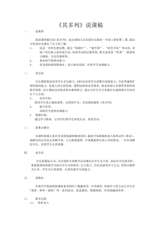 其多列说课稿