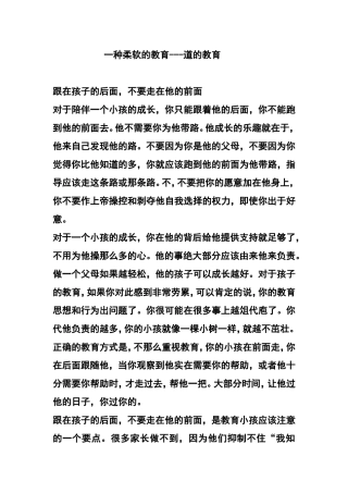 一种柔软的教育