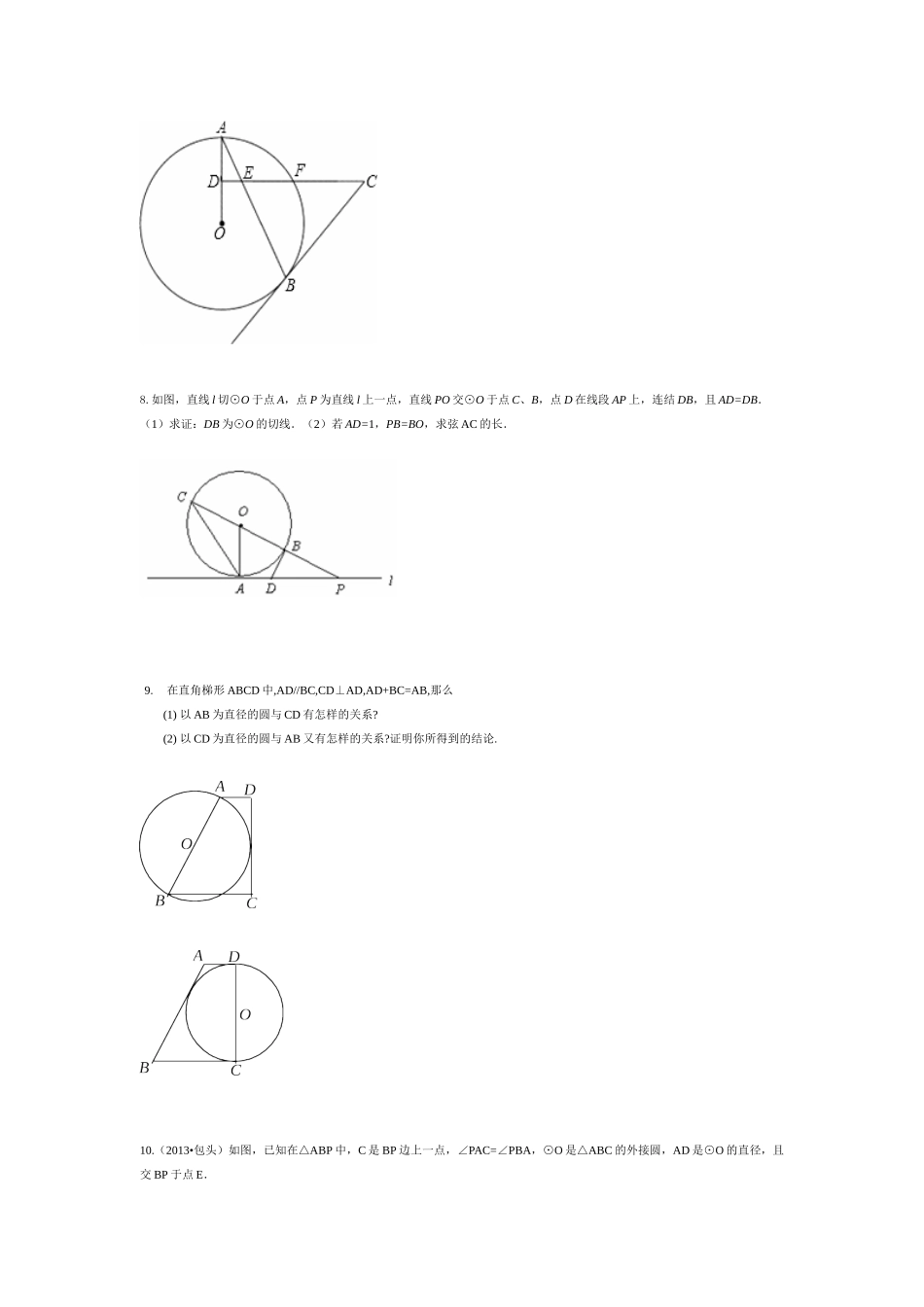 圆的综合题导学案_第2页