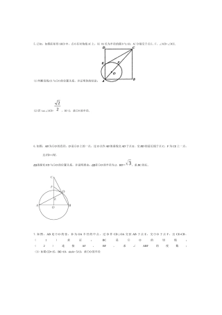 圆的综合题导学案