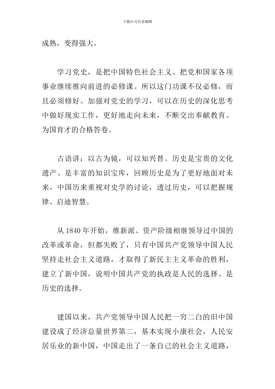 2024青年党员学习《论中国共产党历史》心得体会范文_第2页