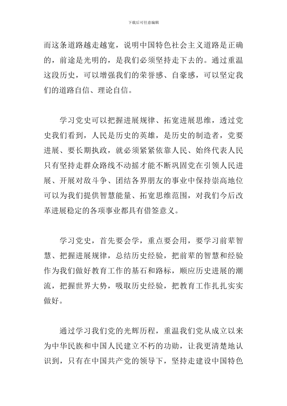 2024青年党员学习《论中国共产党历史》心得体会范文_第3页
