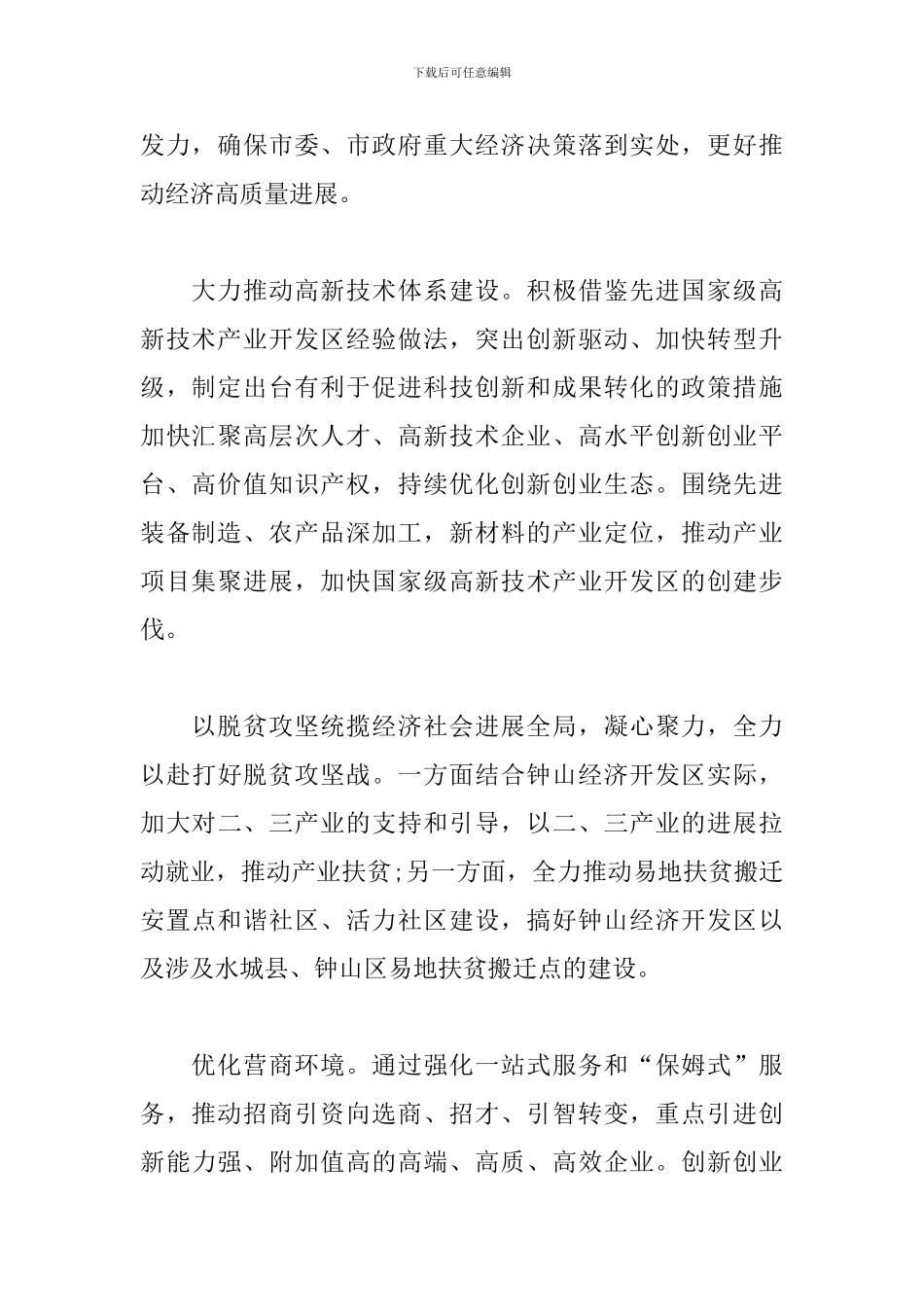 20xx年度经济工作会议表态发言材料精选3篇---讲话稿_第2页