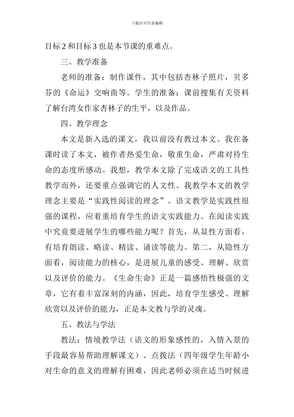 小学四年级语文《生命生命》说课稿_第2页