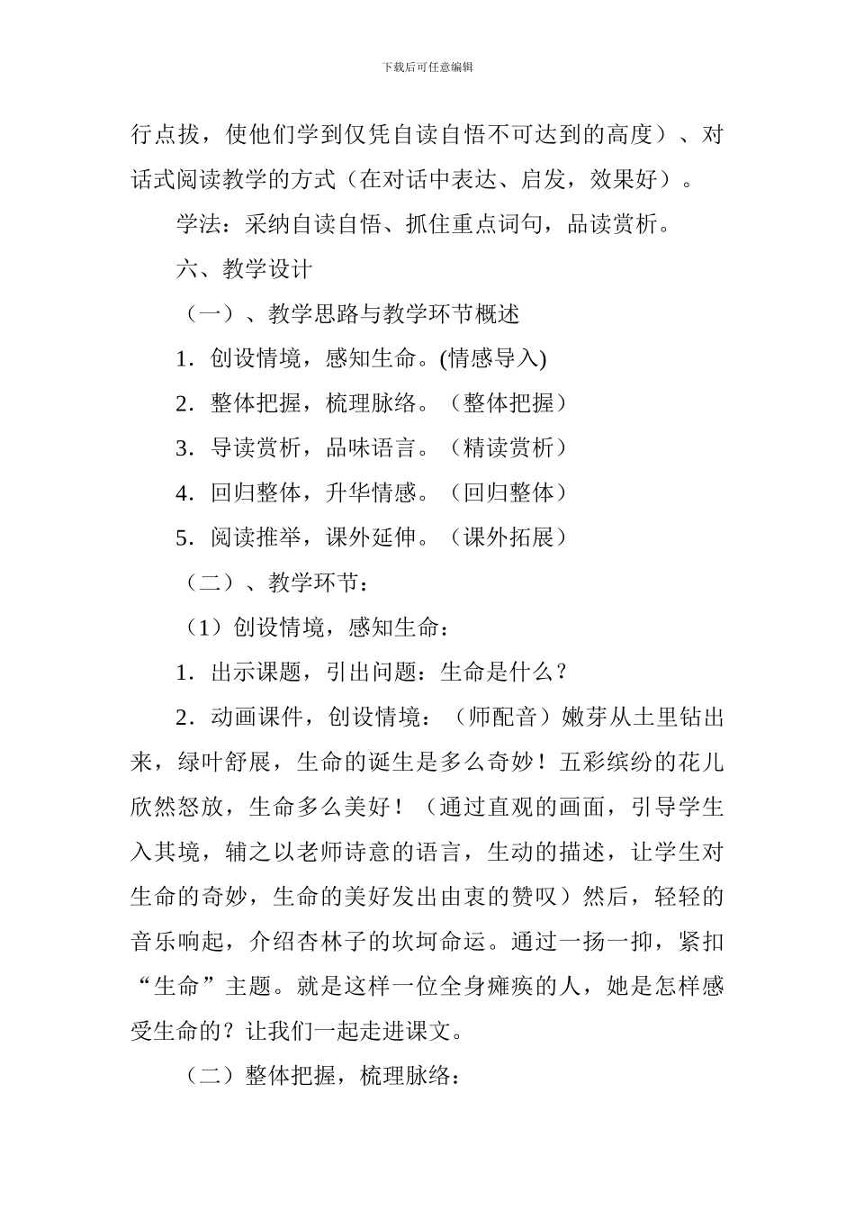 小学四年级语文《生命生命》说课稿_第3页