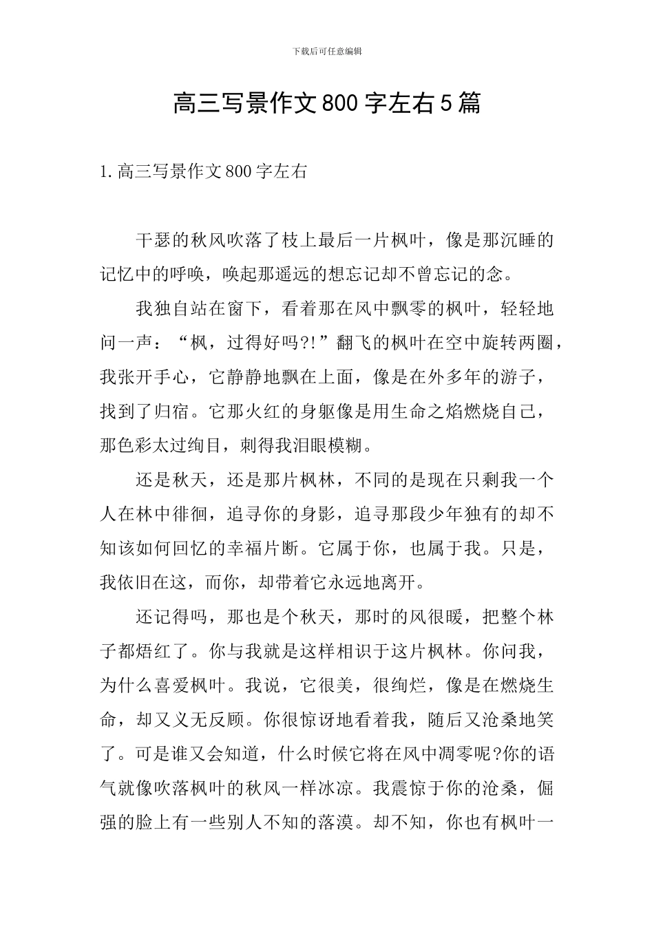 高三写景作文800字左右5篇_第1页