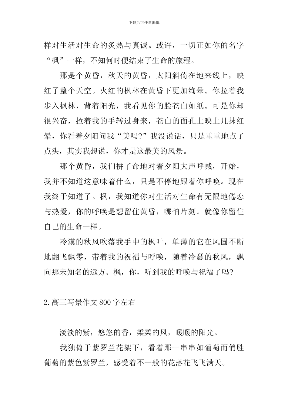 高三写景作文800字左右5篇_第2页