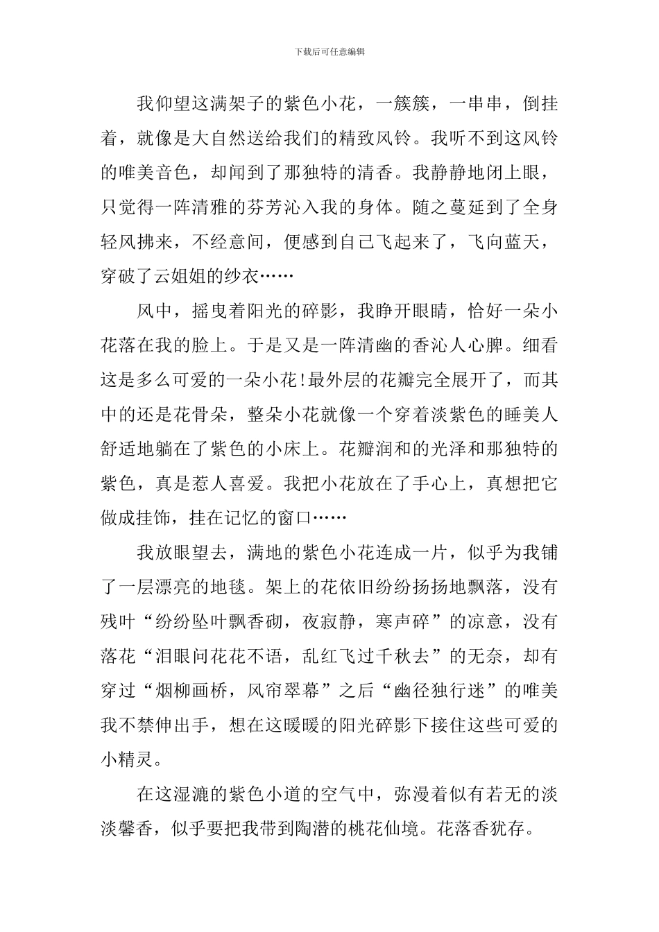 高三写景作文800字左右5篇_第3页