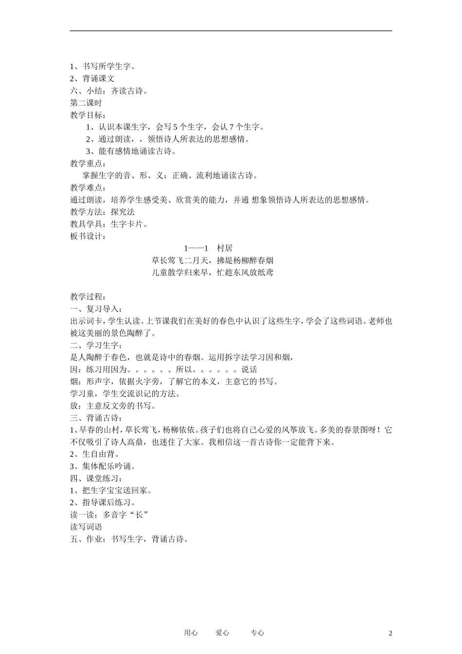 二年级语文上册 村居4教案 长春版_第2页