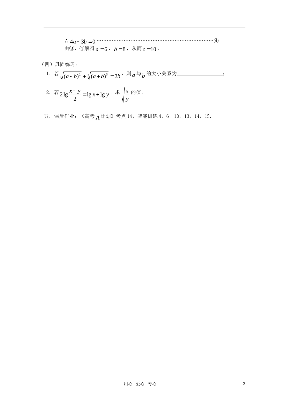 高考数学 第14课时—指数式与对数式教案_第3页