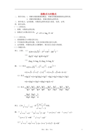 高考数学 第14课时—指数式与对数式教案