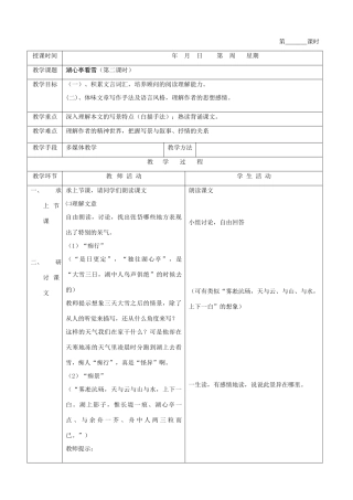 42湖心亭看雪(第二课时)