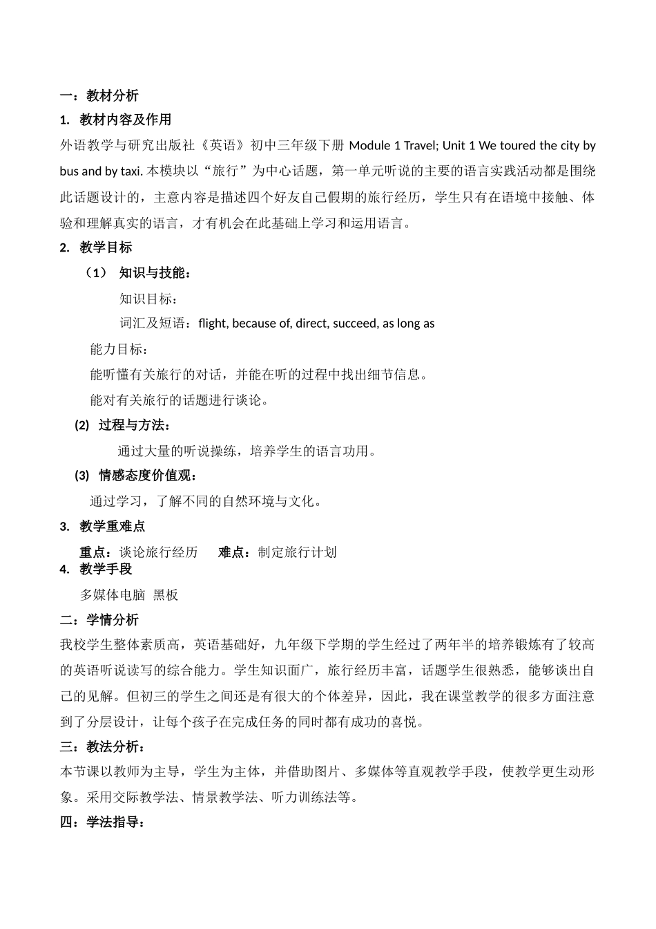 英语听说课的教学设计及反思_第1页
