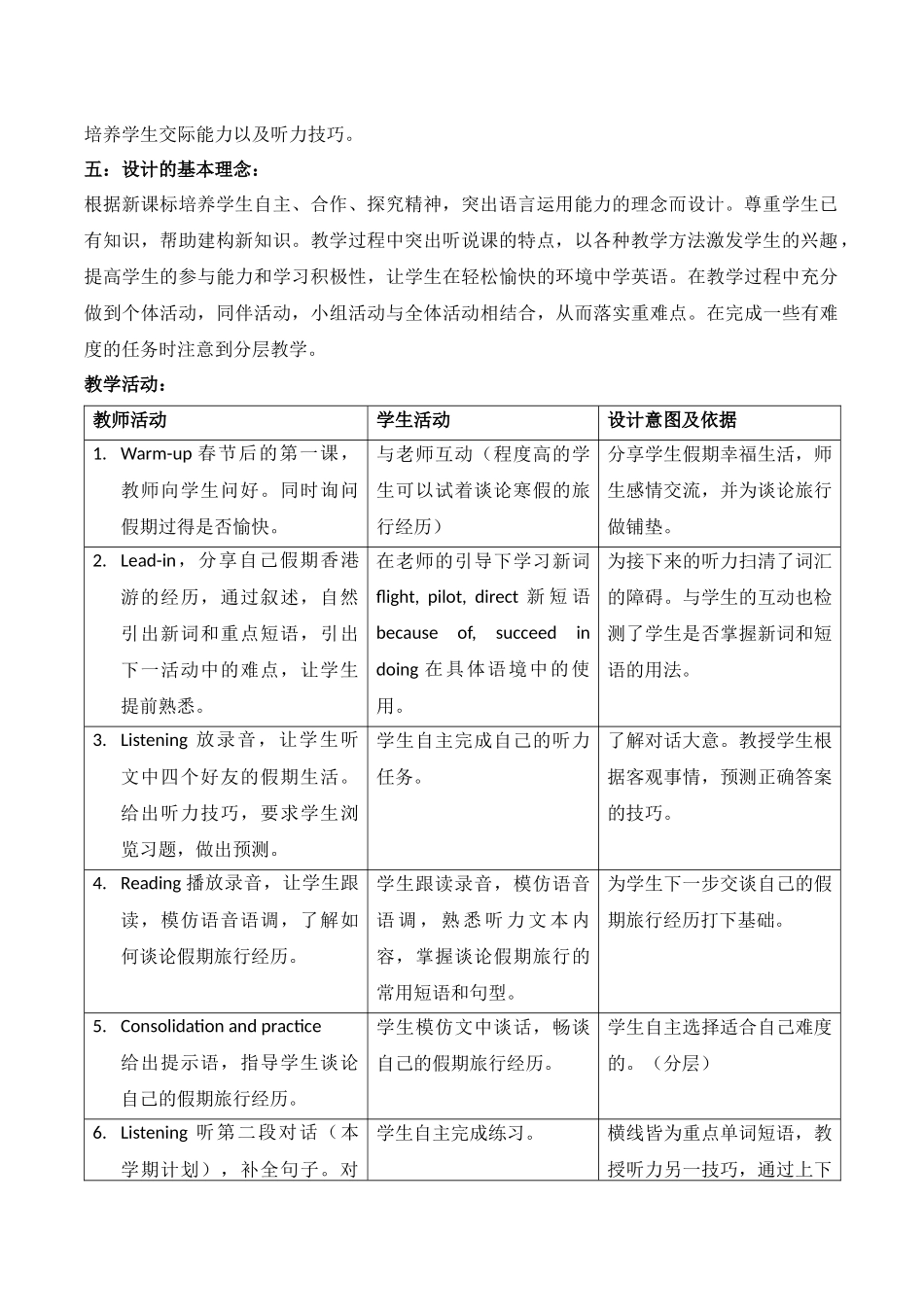 英语听说课的教学设计及反思_第2页