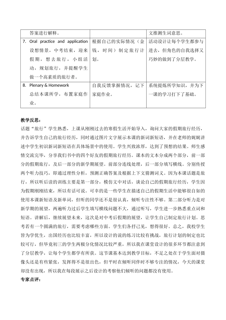 英语听说课的教学设计及反思_第3页